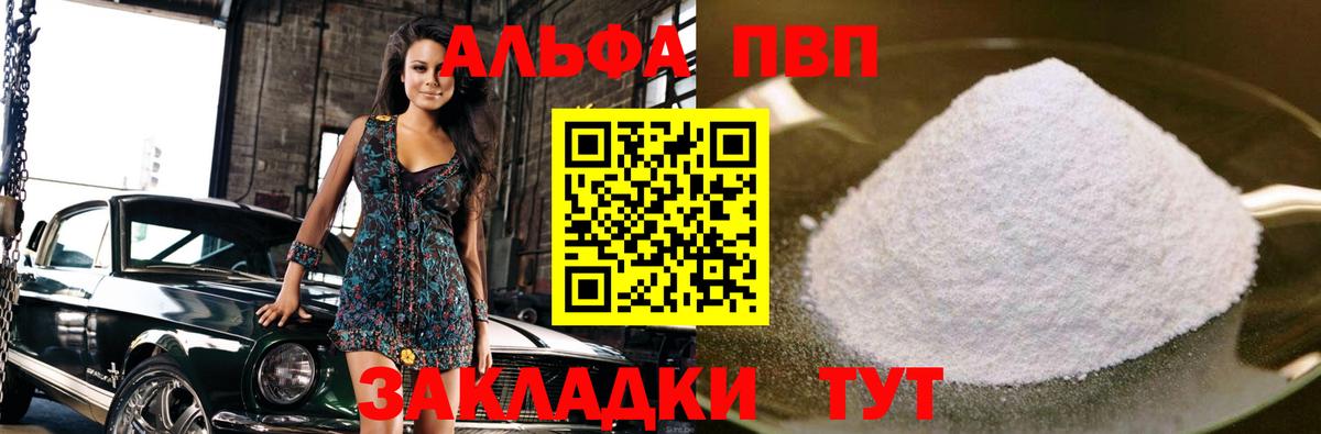 APVP мука Корсаков