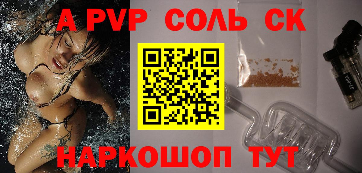 A PVP мука  Alpha-PVP крисы CK  Вход с VPN  A PVP  A-PVP крисы CK  Корсаков 
