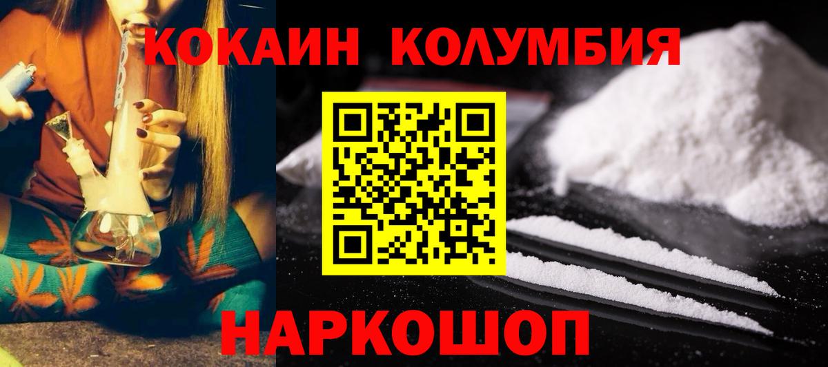 COCAIN 97%  Вход с VPN  Корсаков  КОКАИН  КОКАИН Эквадор 
