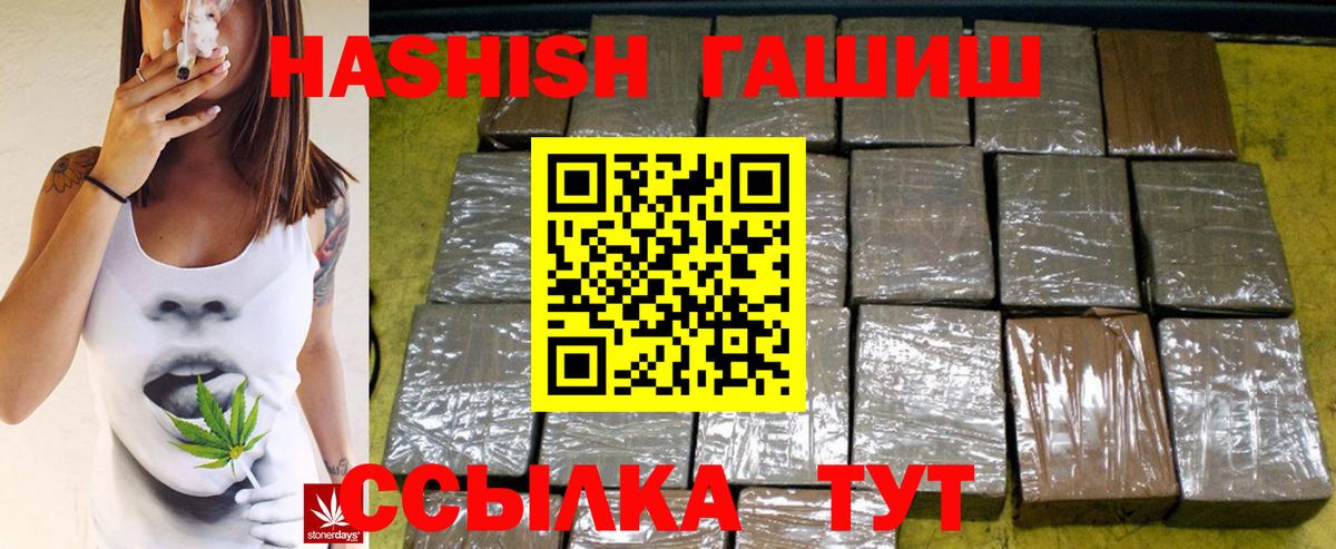 ГАШ VHQ  ГАШИШ убойный  Вход с VPN  наркошоп  Корсаков 