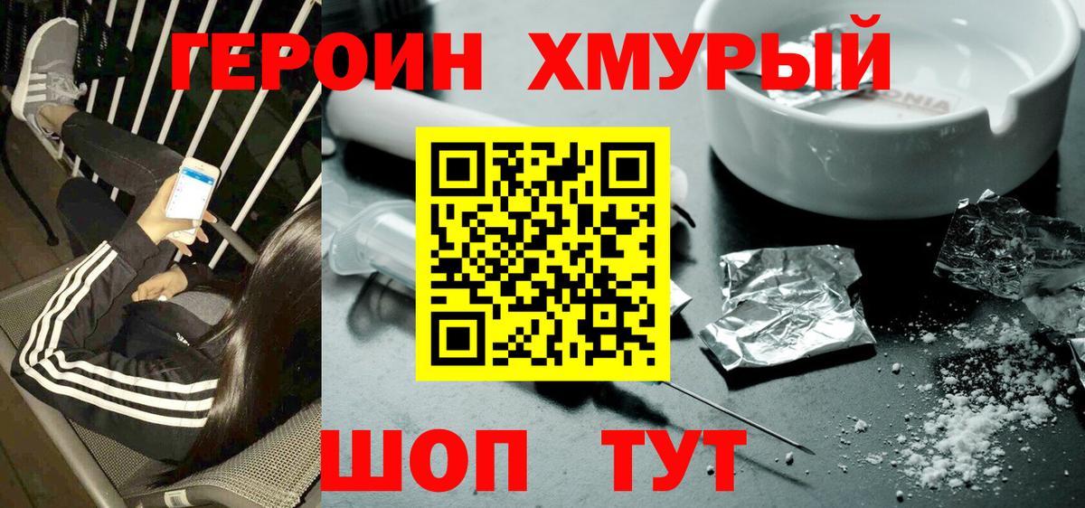 Корсаков  ГЕРОИН  Вход с VPN  Героин Heroin 