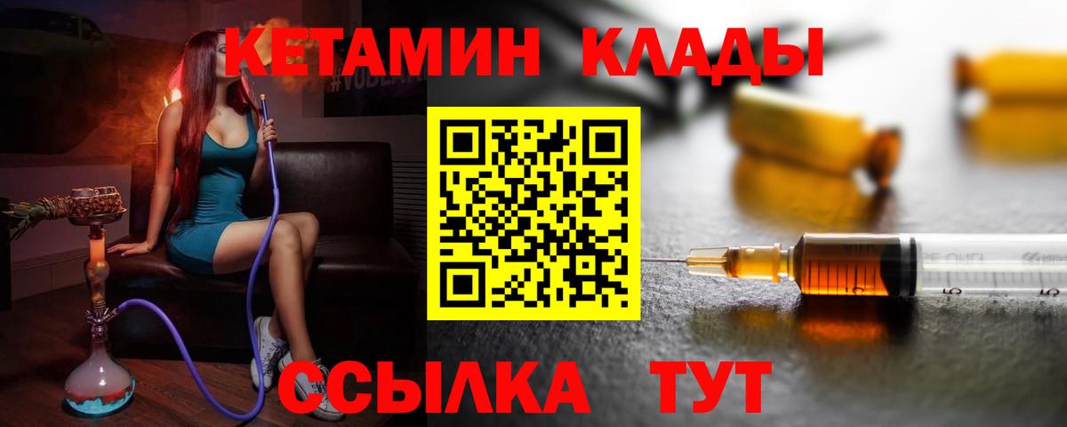 Кетамин VHQ  Вход с VPN  Корсаков  КЕТАМИН VHQ 