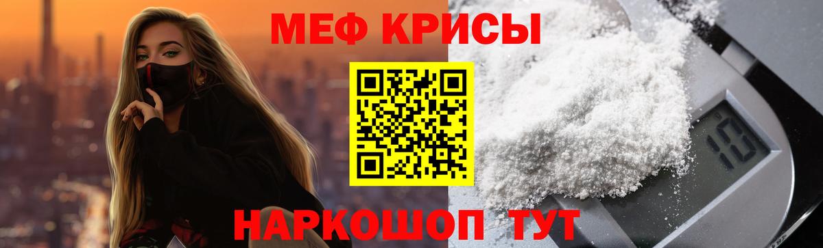 МЕФ мяу мяу  Вход с VPN  Мефедрон  Корсаков 