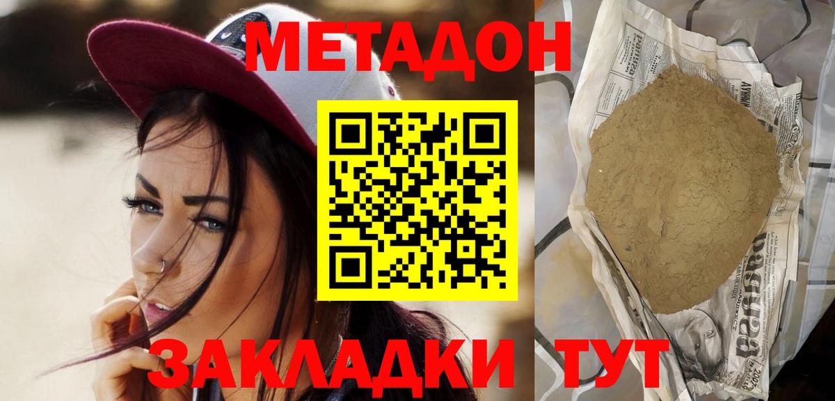 Корсаков  Метадон белоснежный  Вход с VPN 