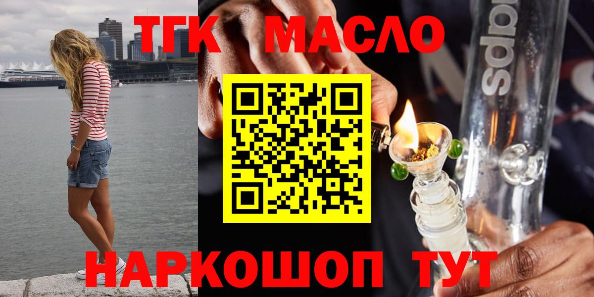 ТГК THC oil Корсаков